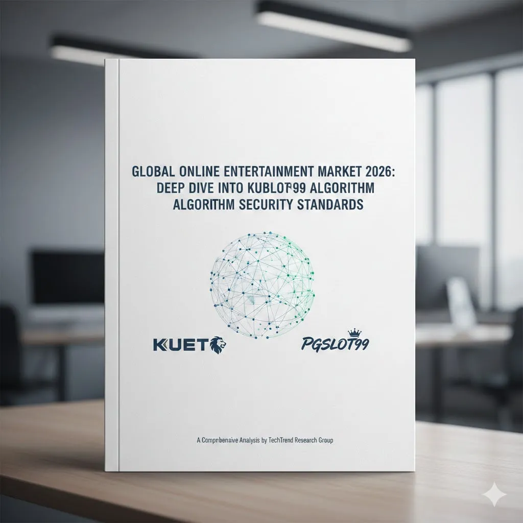สมุดปกขาวตลาดความบันเทิงออนไลน์โลก 2026: เจาะลึกมาตรฐานความปลอดภัยอัลกอริทึม Kubet และ pgslot99